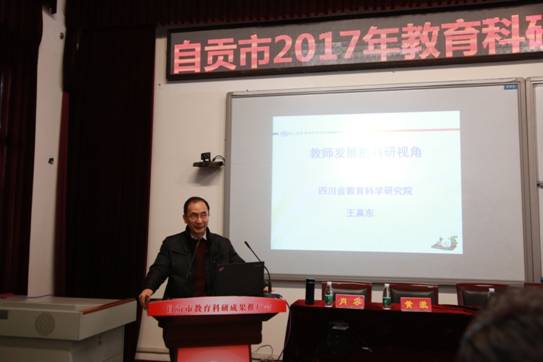 王真东讲座.jpg